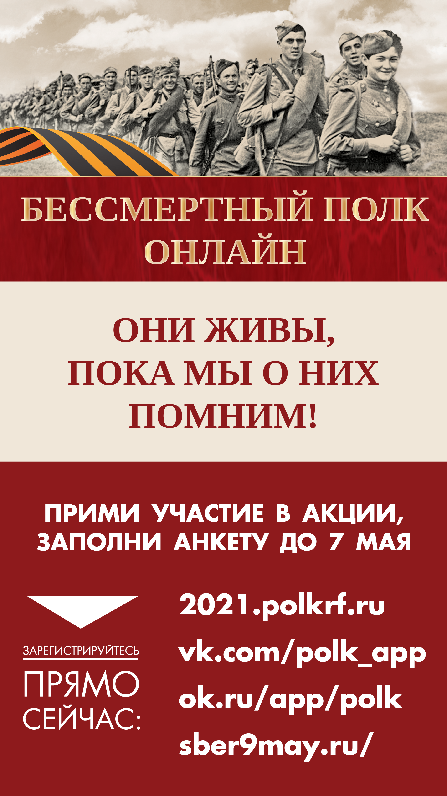 МБОУ «Шабановская средняя общеобразовательная (крестьянская) школа» -  Бессмертный полк онлайн!